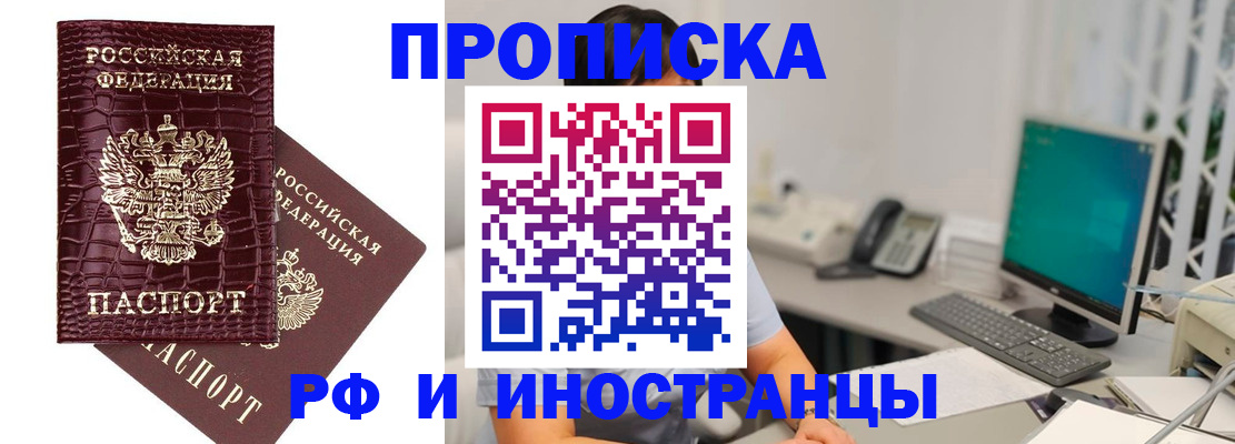 где прописаться в Кургане