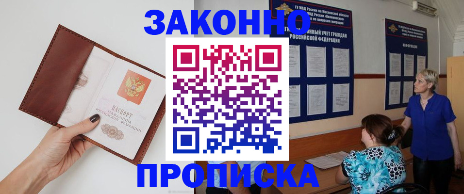 прописка от собственника в Кургане